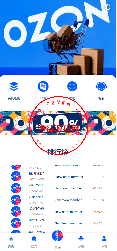 多语言韩国ozon商城刷单/卡单连单/前端uniapp/福利单-道臻源码网