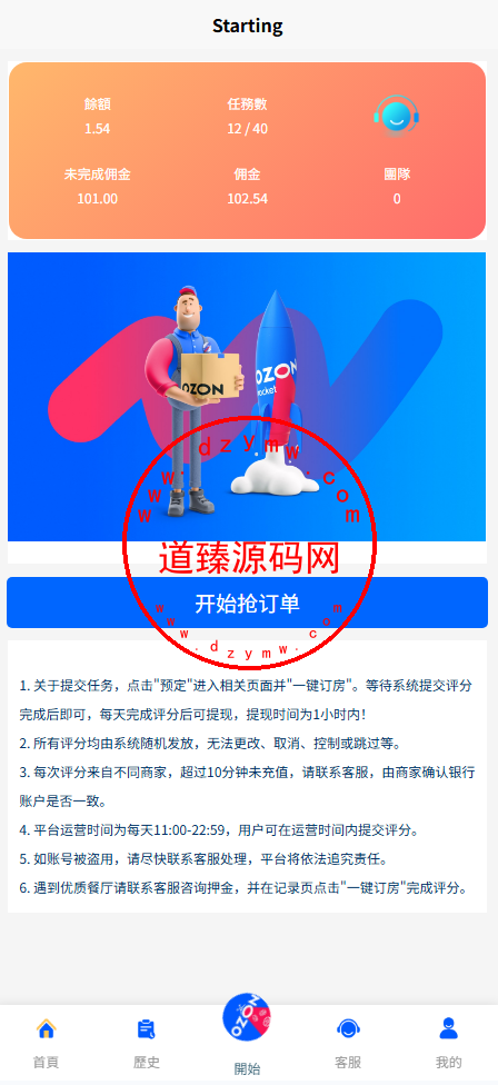 多语言韩国ozon商城刷单/卡单连单/前端uniapp/福利单插图5