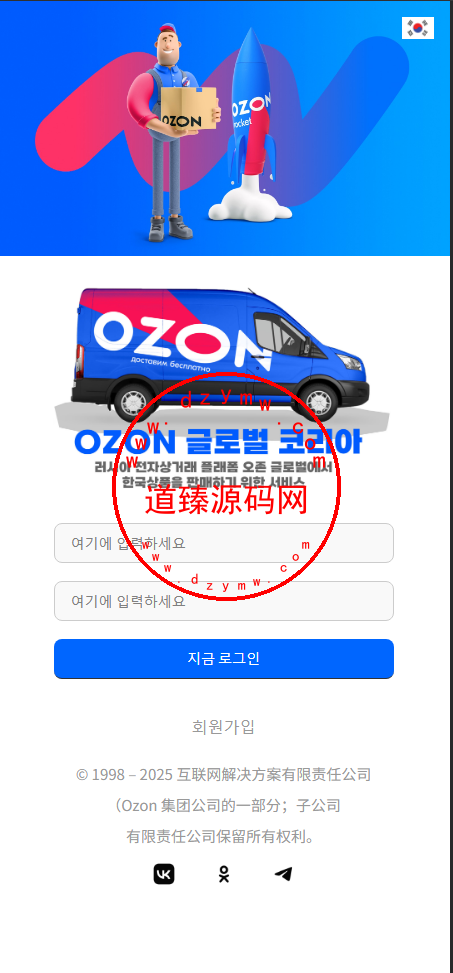 多语言韩国ozon商城刷单/卡单连单/前端uniapp/福利单插图1