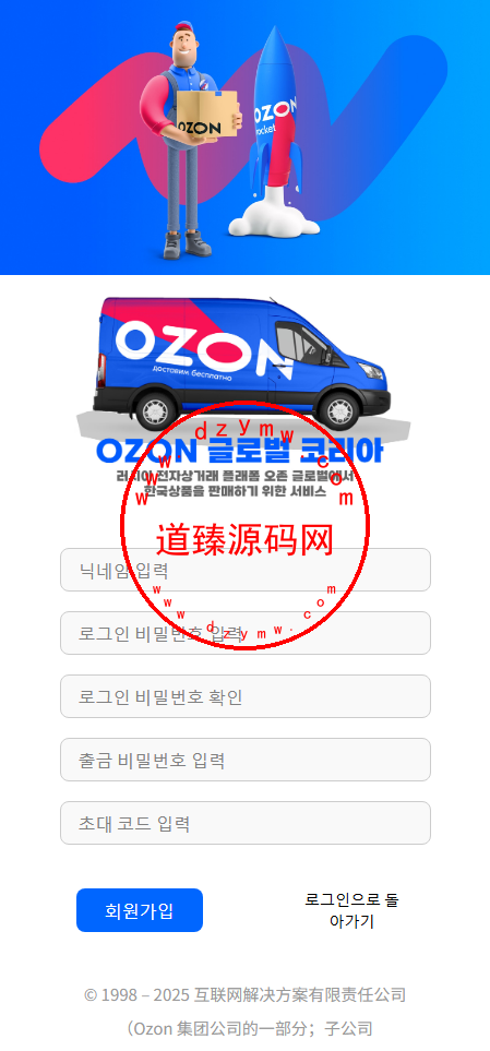 多语言韩国ozon商城刷单/卡单连单/前端uniapp/福利单插图2