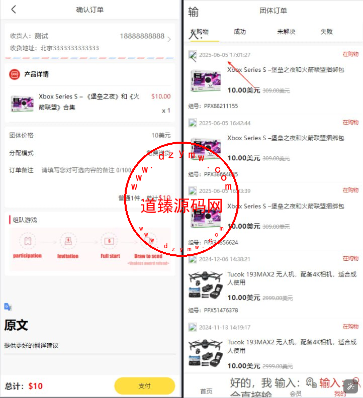 定制版海外商城刷单抢单系统/拼团积分商城/刷单拼团积分兑换商城开源源码插图3
