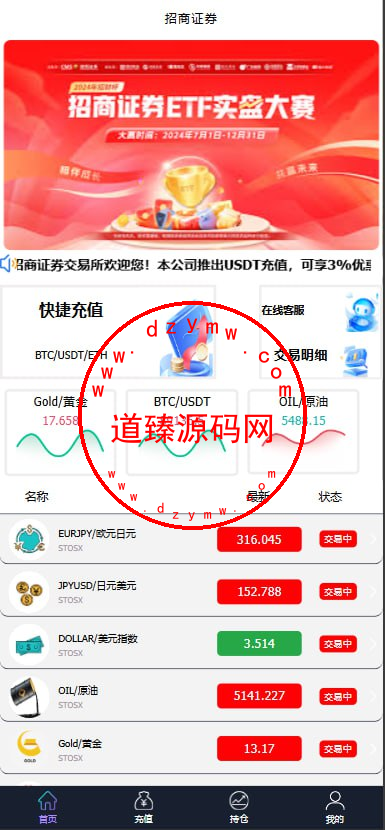 外汇微盘系统/微盘系统/外汇微交易系统/投资理财源码-道臻源码网