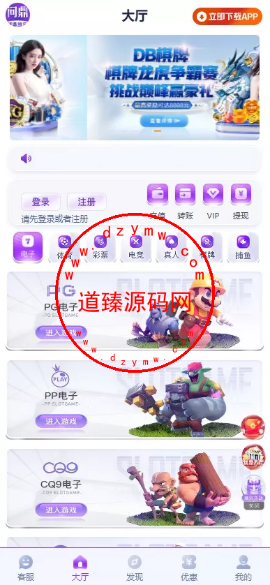 问鼎娱乐系统源码/前端VUE后端PHP全开源对接美盛NG均可+完美运营版无BUG-道臻源码网