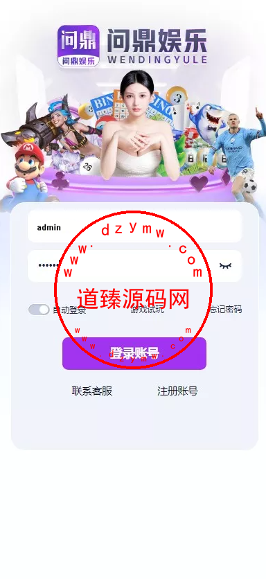 问鼎娱乐系统源码/前端VUE后端PHP全开源对接美盛NG均可+完美运营版无BUG插图1