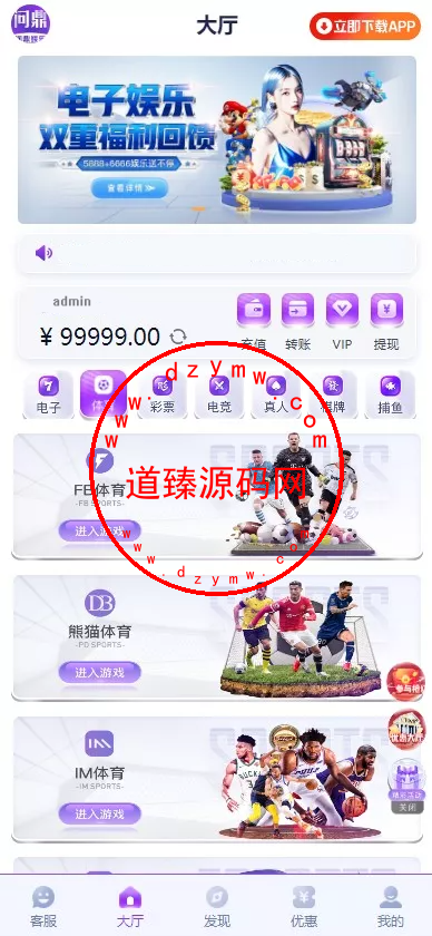 问鼎娱乐系统源码/前端VUE后端PHP全开源对接美盛NG均可+完美运营版无BUG插图4