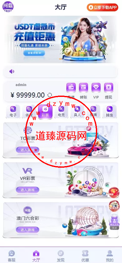 问鼎娱乐系统源码/前端VUE后端PHP全开源对接美盛NG均可+完美运营版无BUG插图5