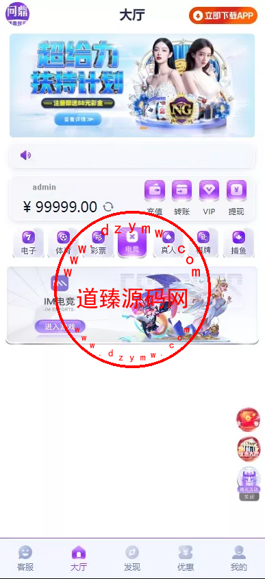 问鼎娱乐系统源码/前端VUE后端PHP全开源对接美盛NG均可+完美运营版无BUG插图6