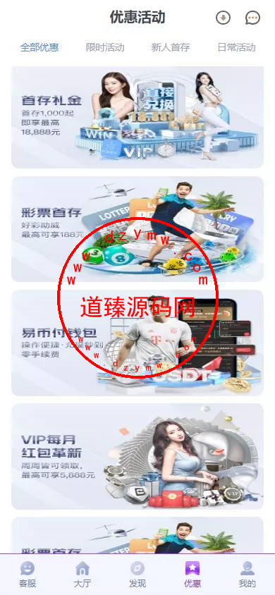问鼎娱乐系统源码/前端VUE后端PHP全开源对接美盛NG均可+完美运营版无BUG插图10