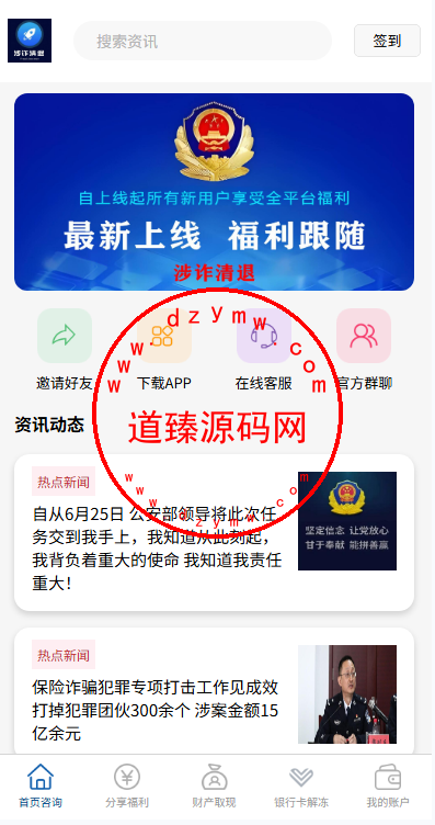 邀请返利系统源码/注册邀请奖励系统/支持拉新统计/实名奖励判定/自动发奖机制-道臻源码网