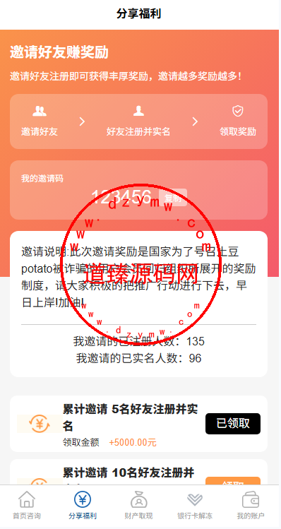 邀请返利系统源码/注册邀请奖励系统/支持拉新统计/实名奖励判定/自动发奖机制插图2