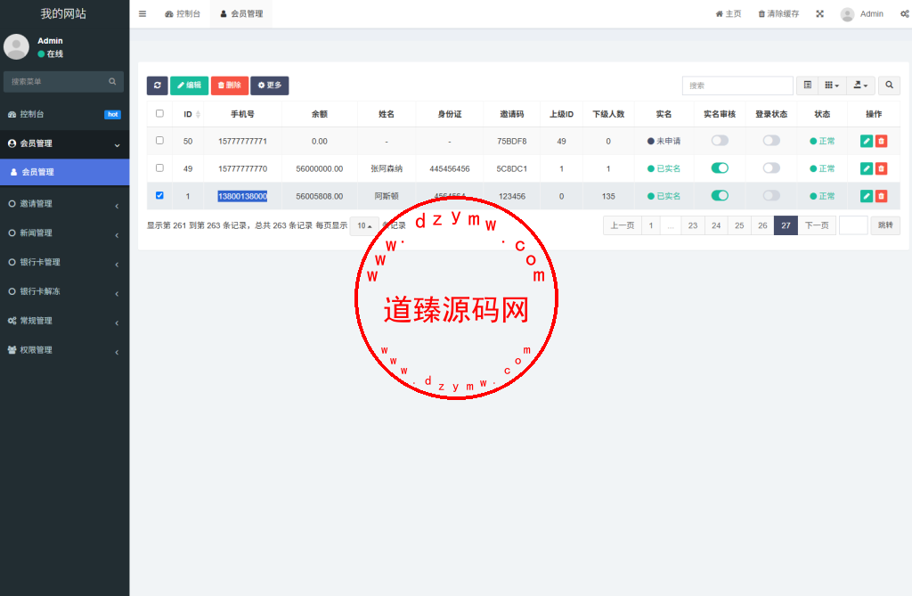 邀请返利系统源码/注册邀请奖励系统/支持拉新统计/实名奖励判定/自动发奖机制插图9