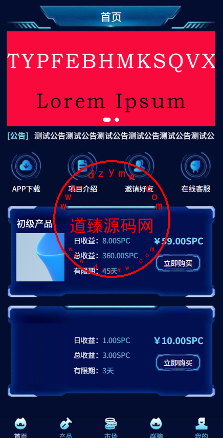 SPC虚拟货币矿机投资理财系统/钱包划转/c2c交易/群聊系统/官方回收/余额转让/15级分佣/Uniapp全开源-道臻源码网