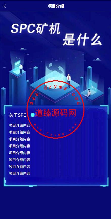 SPC虚拟货币矿机投资理财系统/钱包划转/c2c交易/群聊系统/官方回收/余额转让/15级分佣/Uniapp全开源插图16