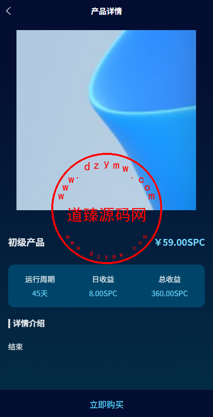 SPC虚拟货币矿机投资理财系统/钱包划转/c2c交易/群聊系统/官方回收/余额转让/15级分佣/Uniapp全开源插图1