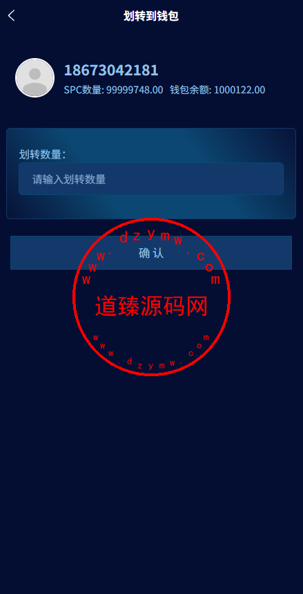 SPC虚拟货币矿机投资理财系统/钱包划转/c2c交易/群聊系统/官方回收/余额转让/15级分佣/Uniapp全开源插图3