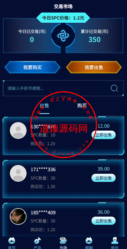SPC虚拟货币矿机投资理财系统/钱包划转/c2c交易/群聊系统/官方回收/余额转让/15级分佣/Uniapp全开源插图4