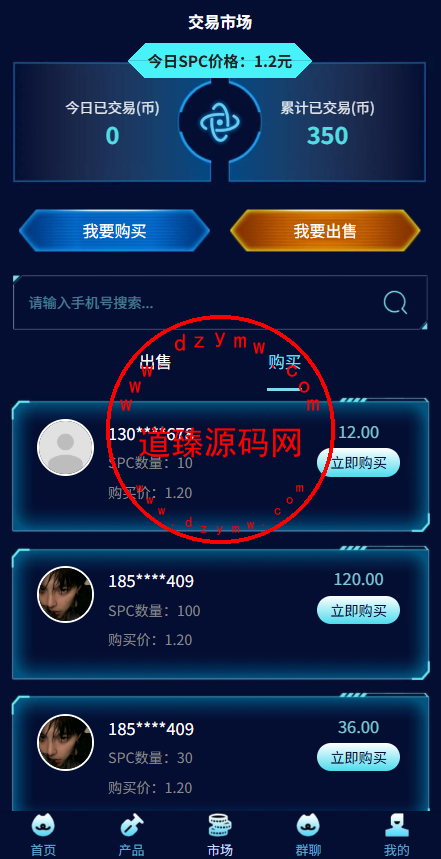 SPC虚拟货币矿机投资理财系统/钱包划转/c2c交易/群聊系统/官方回收/余额转让/15级分佣/Uniapp全开源插图5