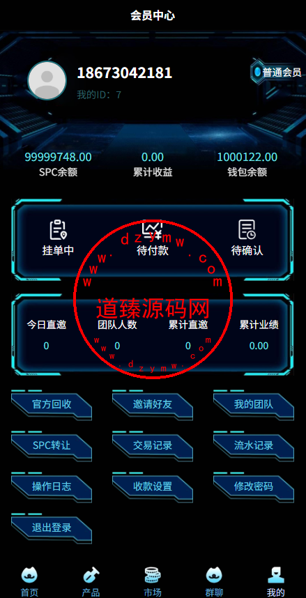 SPC虚拟货币矿机投资理财系统/钱包划转/c2c交易/群聊系统/官方回收/余额转让/15级分佣/Uniapp全开源插图10