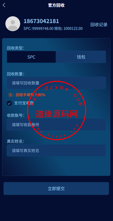 SPC虚拟货币矿机投资理财系统/钱包划转/c2c交易/群聊系统/官方回收/余额转让/15级分佣/Uniapp全开源插图11