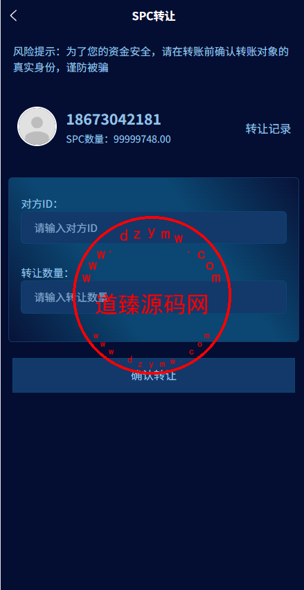 SPC虚拟货币矿机投资理财系统/钱包划转/c2c交易/群聊系统/官方回收/余额转让/15级分佣/Uniapp全开源插图13