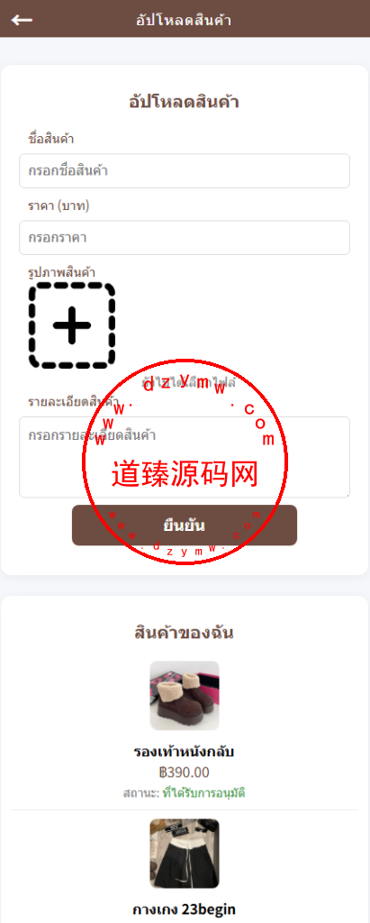 全新二开运营版泰国商城/购物返利系统/用户上架商品/包邮券/禁止交易提现/代理后台插图3