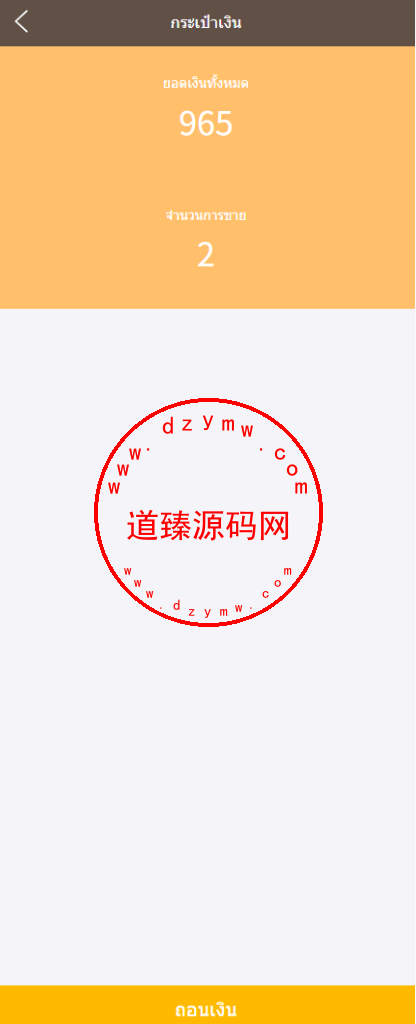 全新二开运营版泰国商城/购物返利系统/用户上架商品/包邮券/禁止交易提现/代理后台插图9