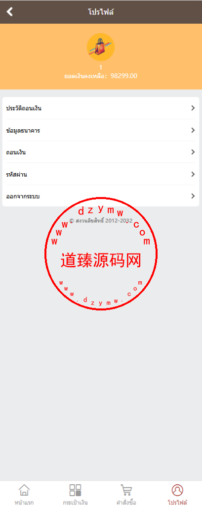全新二开运营版泰国商城/购物返利系统/用户上架商品/包邮券/禁止交易提现/代理后台插图11