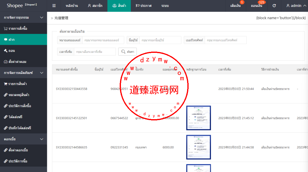 全新二开运营版泰国商城/购物返利系统/用户上架商品/包邮券/禁止交易提现/代理后台插图15