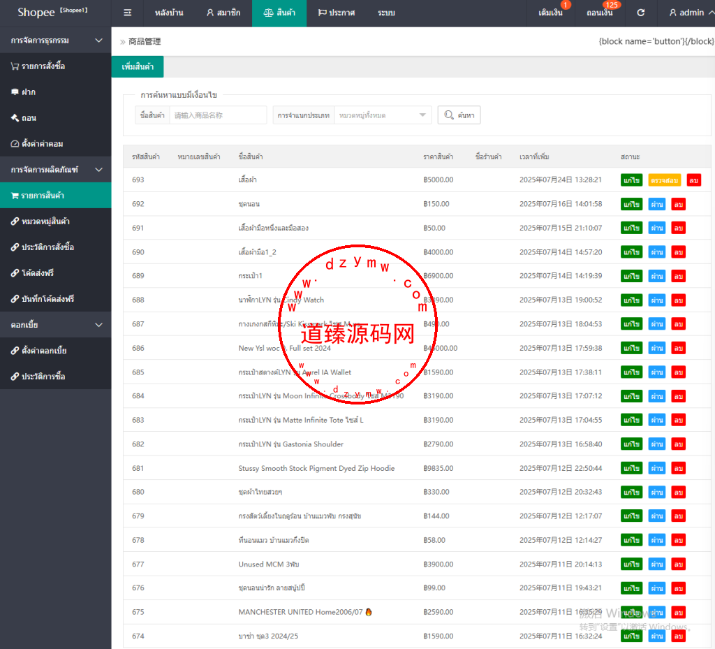 全新二开运营版泰国商城/购物返利系统/用户上架商品/包邮券/禁止交易提现/代理后台插图16