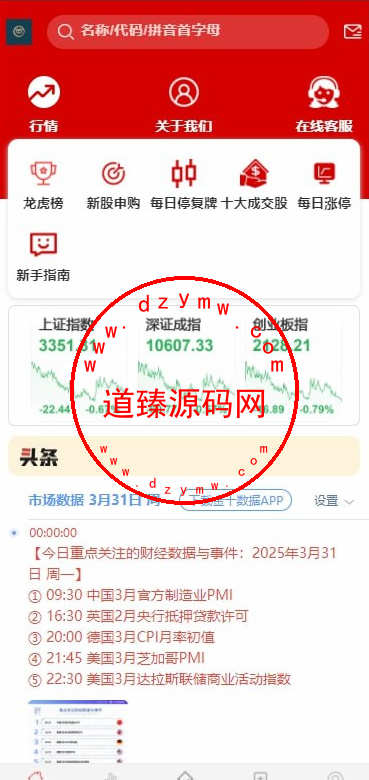最新二开的php股票/前端html/后端php/龙虎榜/沪深股票-道臻源码网