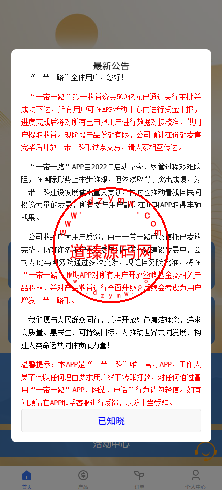 一带一路投资理财源码/前端uniapp全开源/定期投资插图2