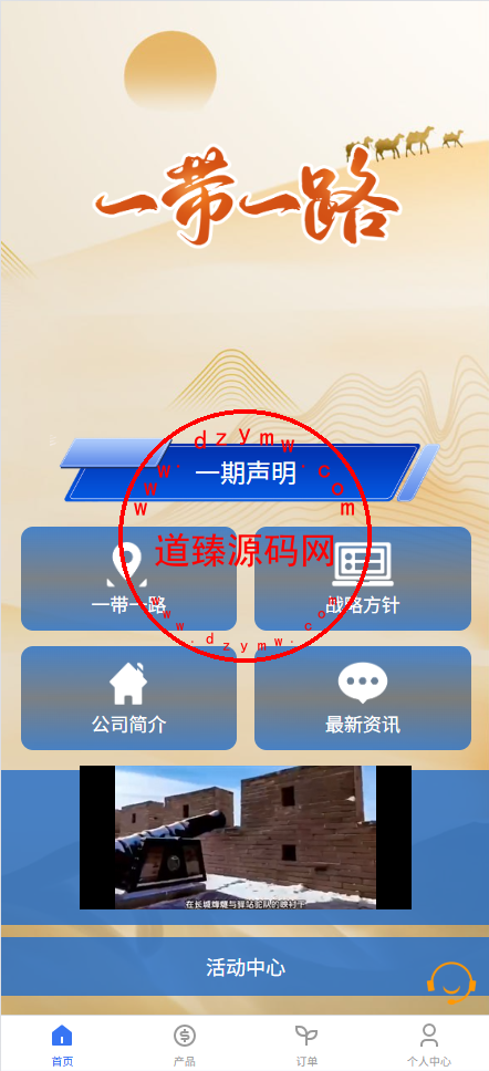 一带一路投资理财源码/前端uniapp全开源/定期投资-道臻源码网