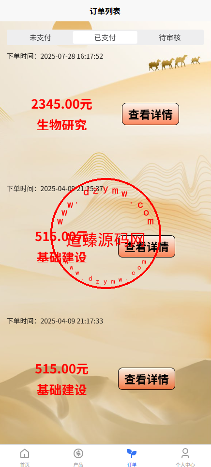 一带一路投资理财源码/前端uniapp全开源/定期投资插图5
