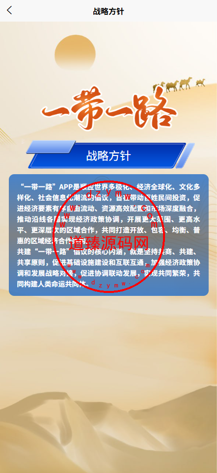一带一路投资理财源码/前端uniapp全开源/定期投资插图8