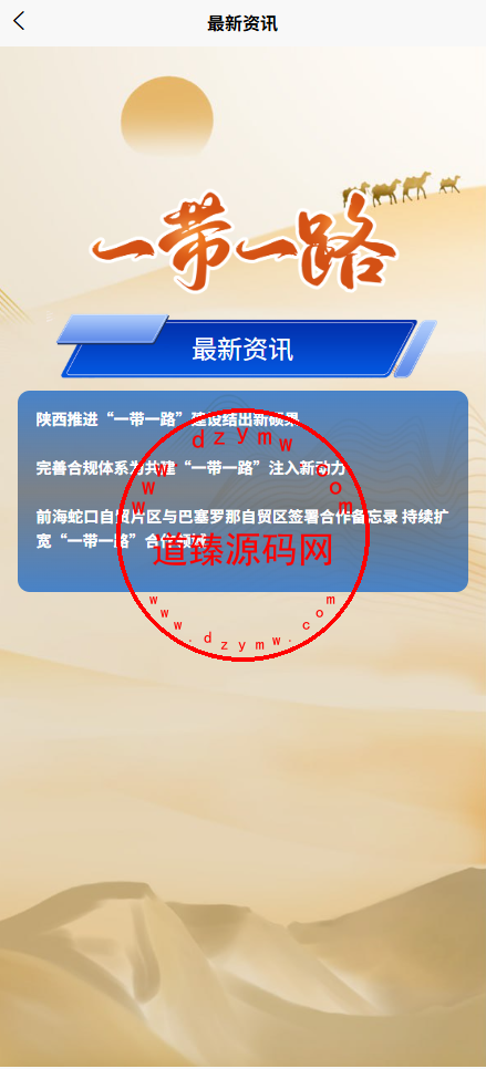 一带一路投资理财源码/前端uniapp全开源/定期投资插图10