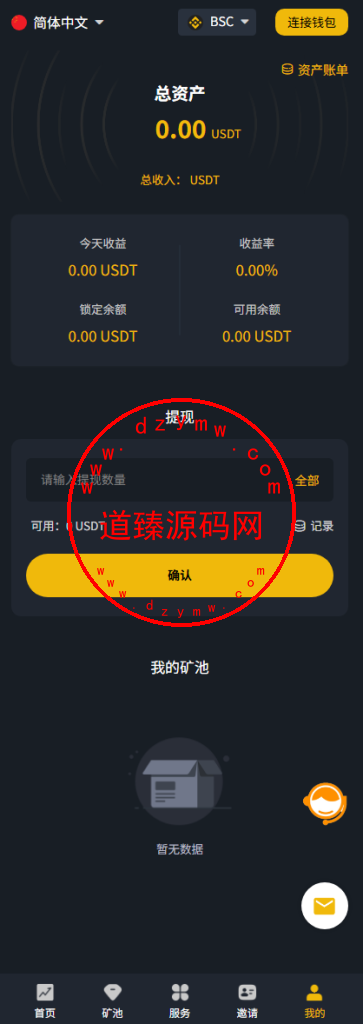运营版多语言dapp挖矿盗u/授权支持bsc和trx和eth/支持归集质押/代理后台/前端Uniapp全开源插图4