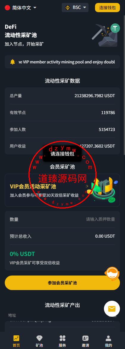 运营版多语言dapp挖矿盗u/授权支持bsc和trx和eth/支持归集质押/代理后台/前端Uniapp全开源-道臻源码网