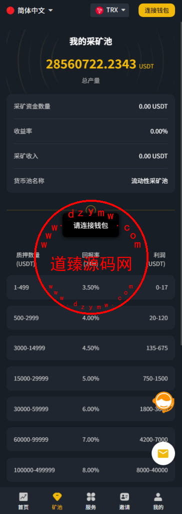 运营版多语言dapp挖矿盗u/授权支持bsc和trx和eth/支持归集质押/代理后台/前端Uniapp全开源插图5