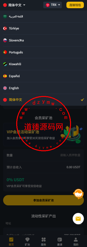 运营版多语言dapp挖矿盗u/授权支持bsc和trx和eth/支持归集质押/代理后台/前端Uniapp全开源插图3