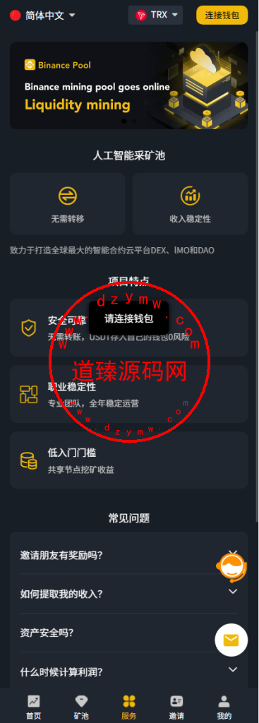 运营版多语言dapp挖矿盗u/授权支持bsc和trx和eth/支持归集质押/代理后台/前端Uniapp全开源插图6
