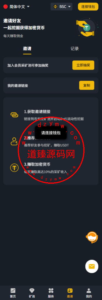 运营版多语言dapp挖矿盗u/授权支持bsc和trx和eth/支持归集质押/代理后台/前端Uniapp全开源插图7