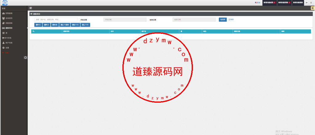 运营级全开源海外贷款平台/海外套路贷/贷款平台源码/后台多语言插图12