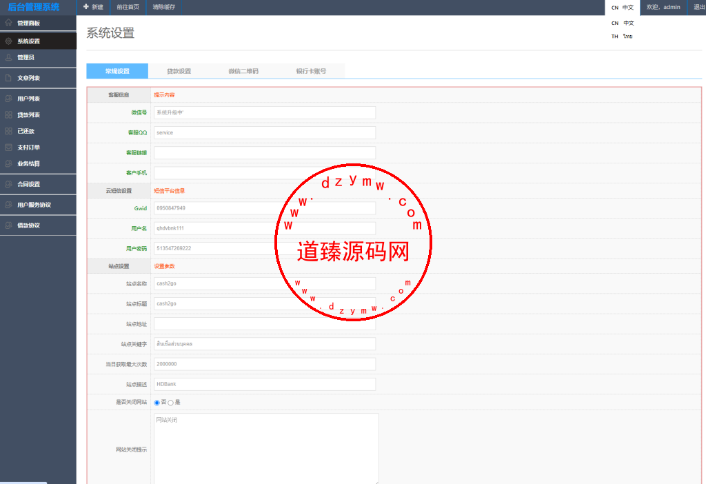 全新二开运营版泰国小额贷款系统/海外套路贷/贷款平台源码/后台多语言插图12