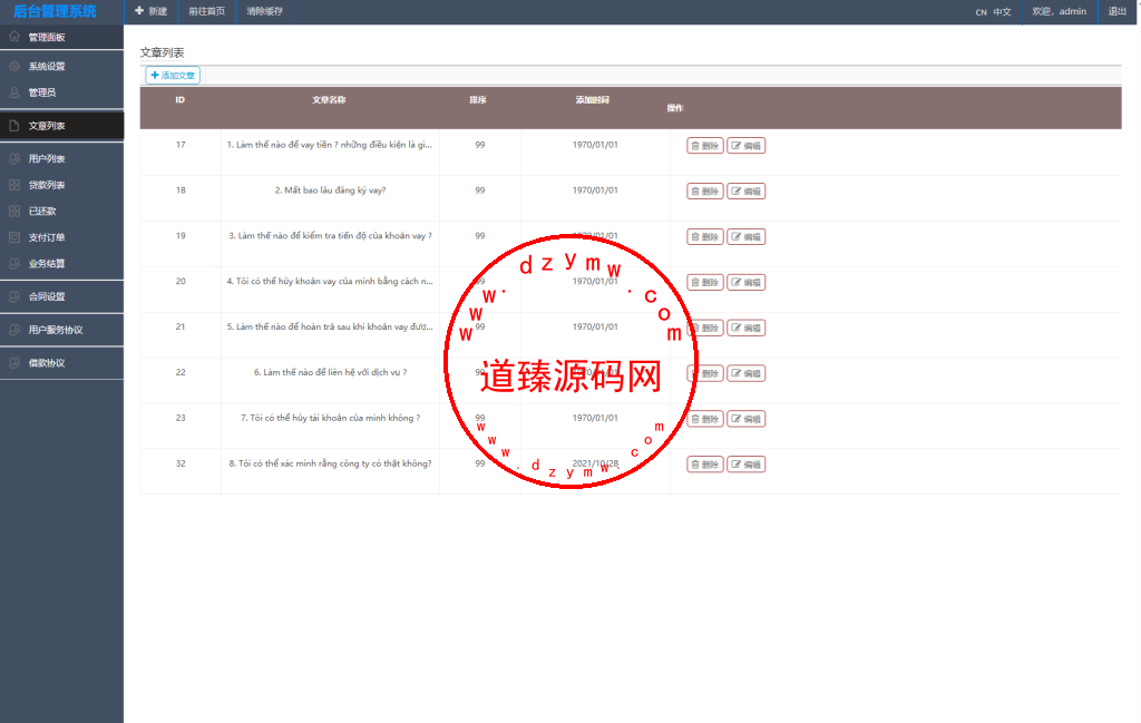 全新二开运营版泰国小额贷款系统/海外套路贷/贷款平台源码/后台多语言插图13