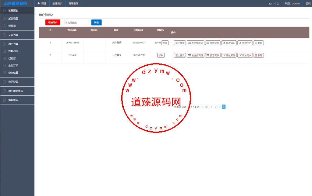 全新二开运营版泰国小额贷款系统/海外套路贷/贷款平台源码/后台多语言插图14