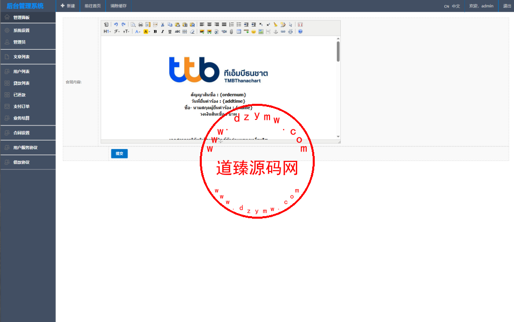 全新二开运营版泰国小额贷款系统/海外套路贷/贷款平台源码/后台多语言插图17