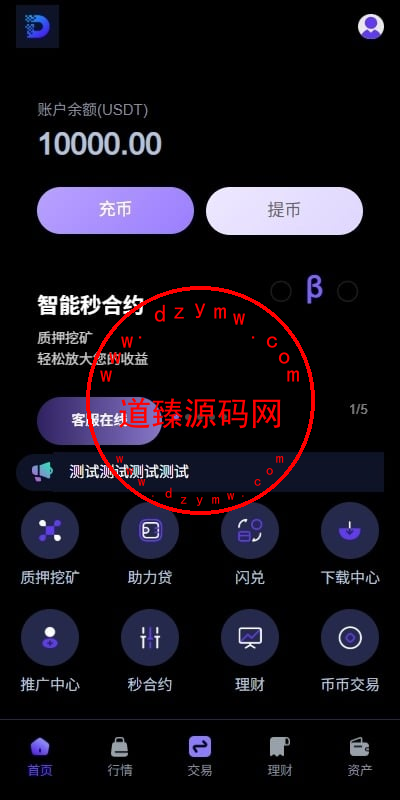 多语言华硕DAPP交易所系统源码/海外JAVA交易所/秒合约/U本位/质押借贷-道臻源码网
