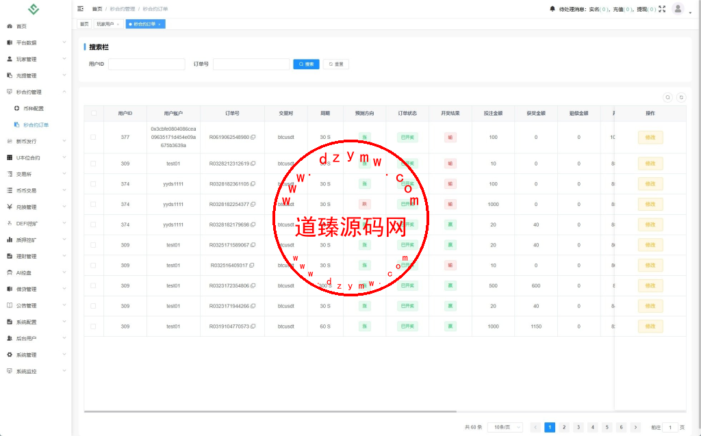 多语言华硕DAPP交易所系统源码/海外JAVA交易所/秒合约/U本位/质押借贷插图11