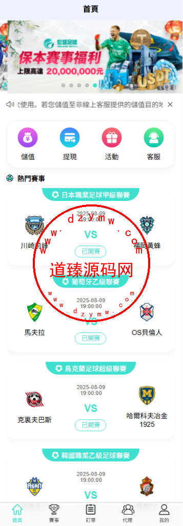 运营版多语言反波胆足球赛事平台/外带支付商户系统/反波胆下注/波胆下注/体验金转账/Uniapp全开源插图3