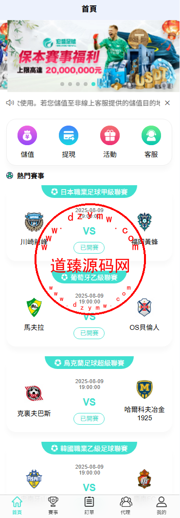 运营版多语言反波胆足球赛事平台/外带支付商户系统/反波胆下注/波胆下注/体验金转账/Uniapp全开源-道臻源码网
